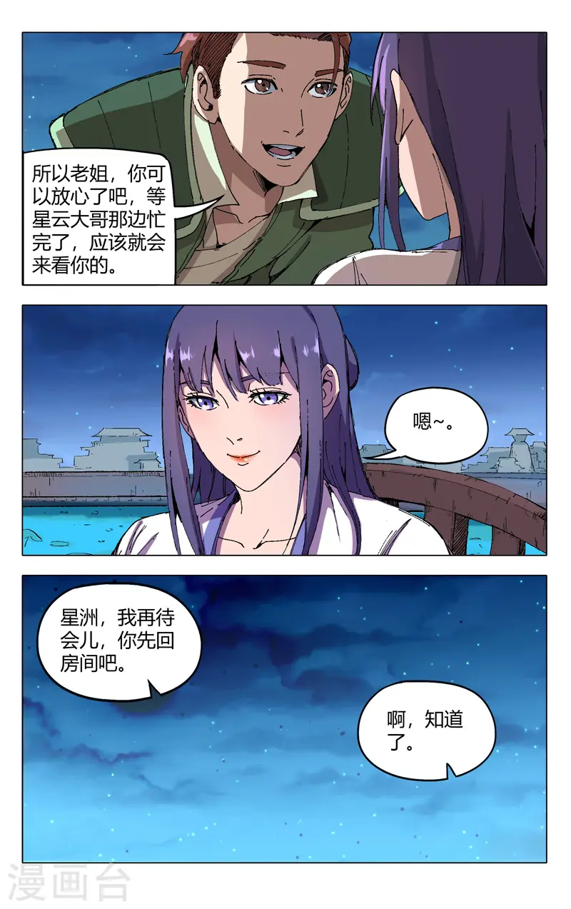 第203话 第3页