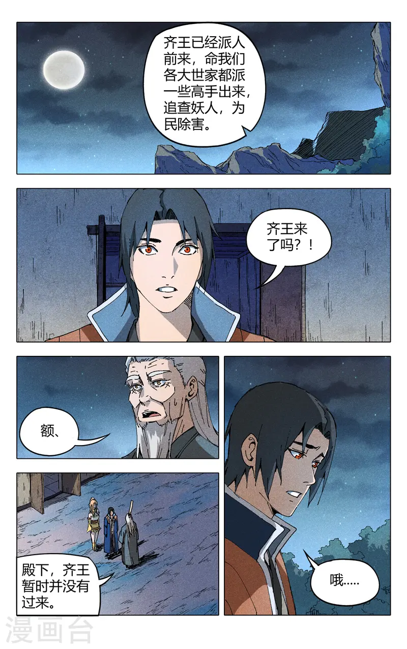 第202话 第3页