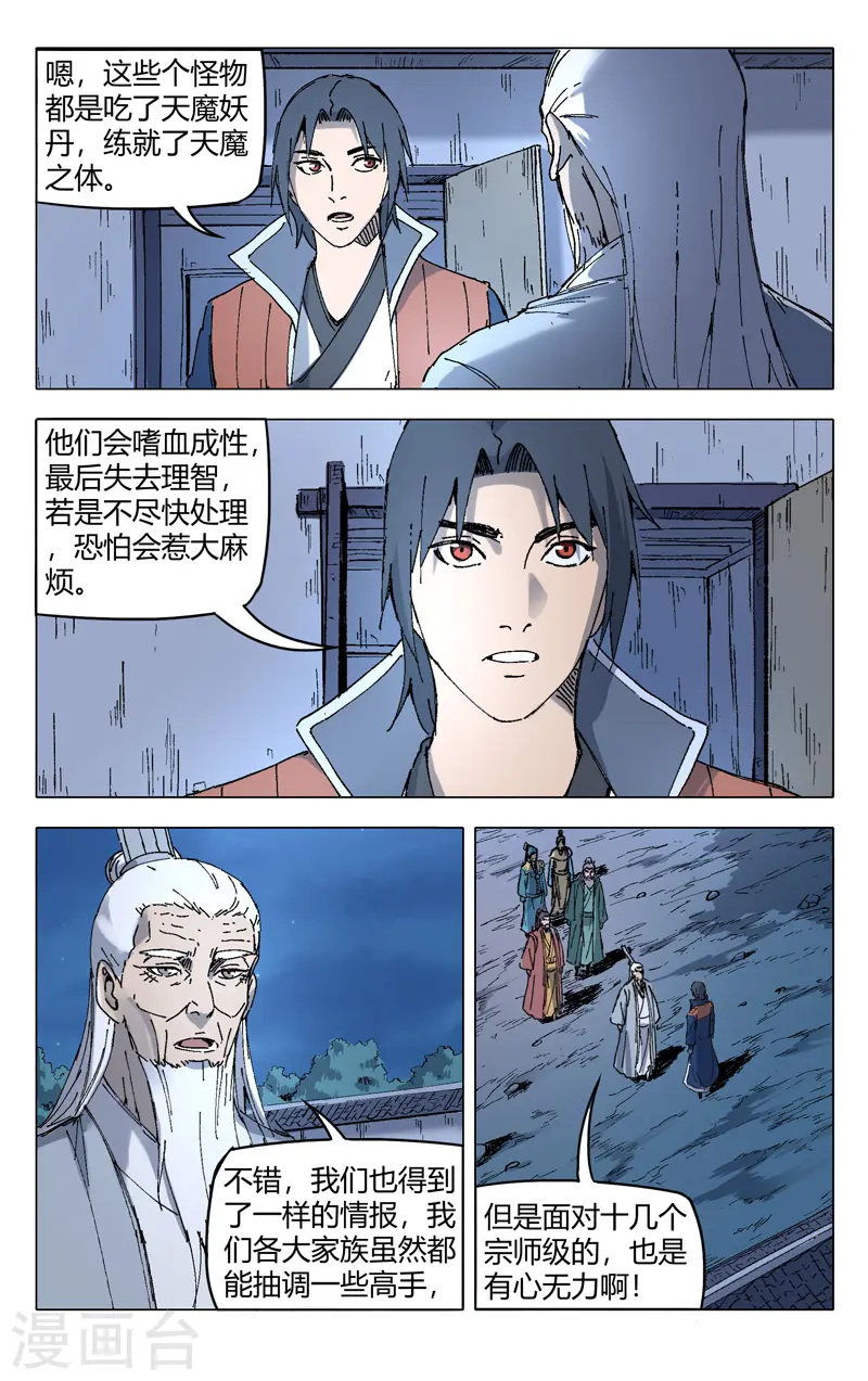 第202话 第6页