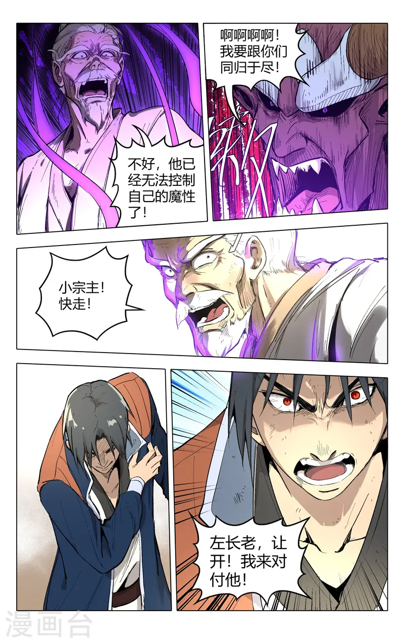 第199话 第3页