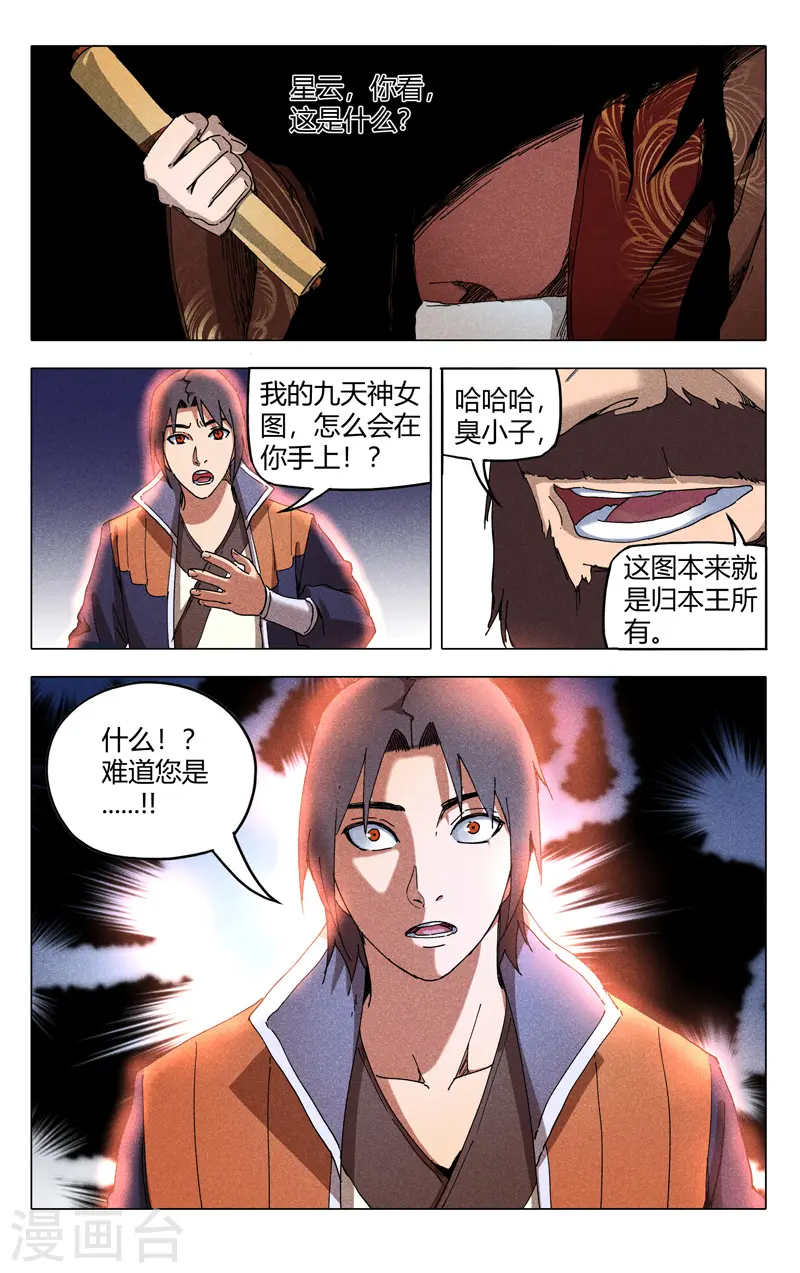 第197话 第4页