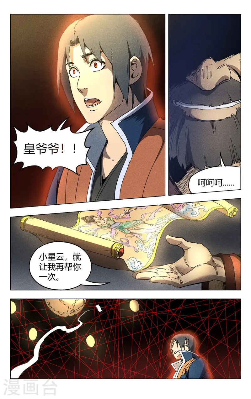 第197话 第6页