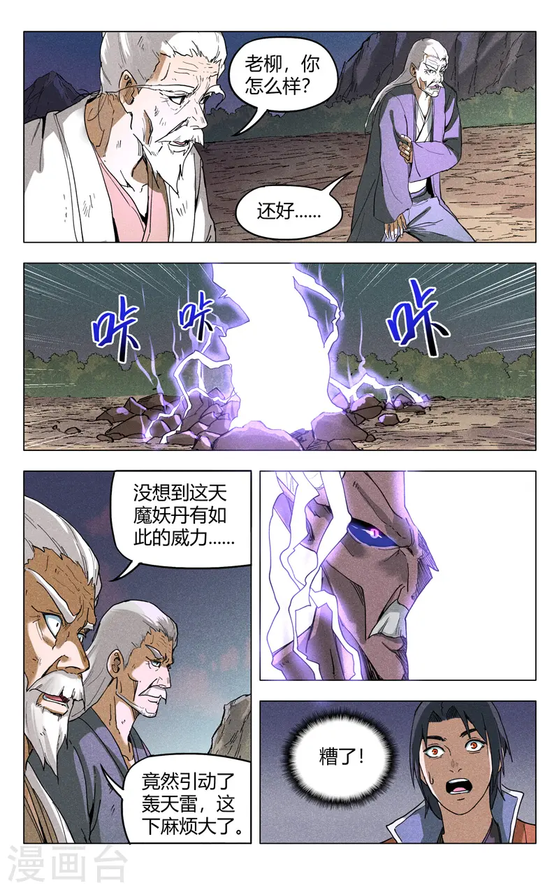 第195话 第3页
