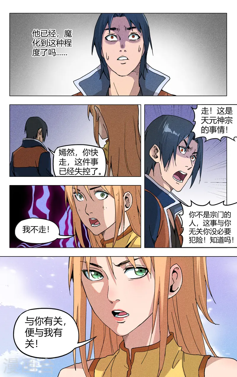 第195话 第6页