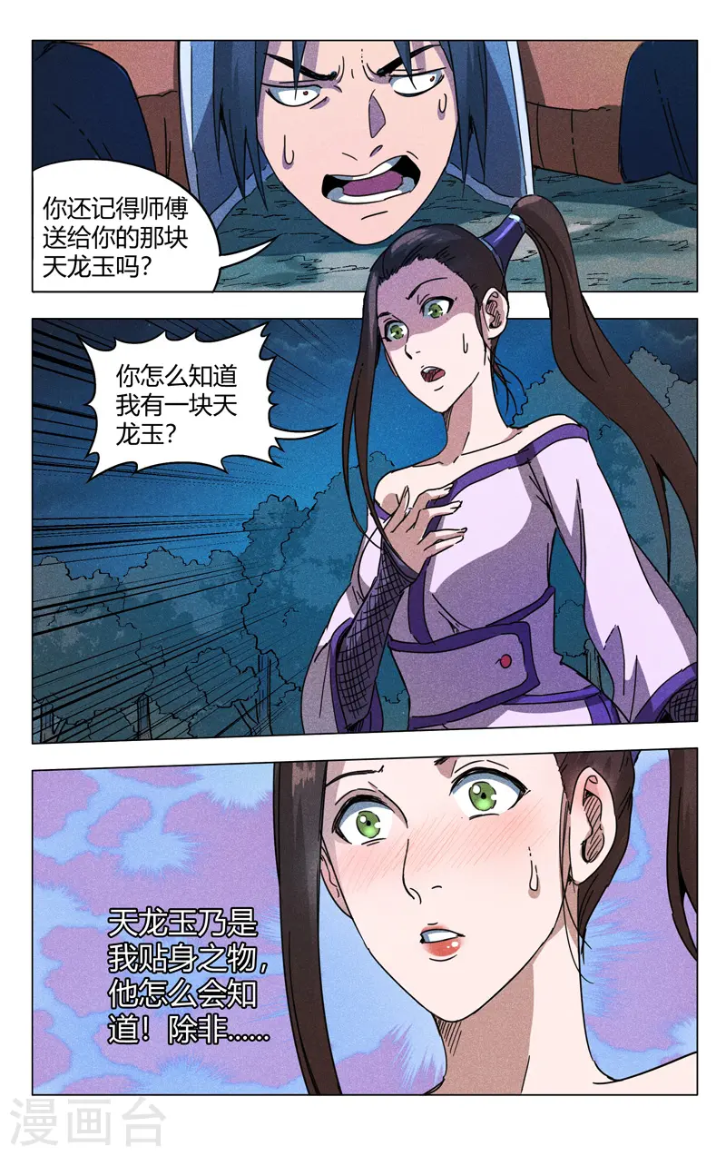 第184话 第3页
