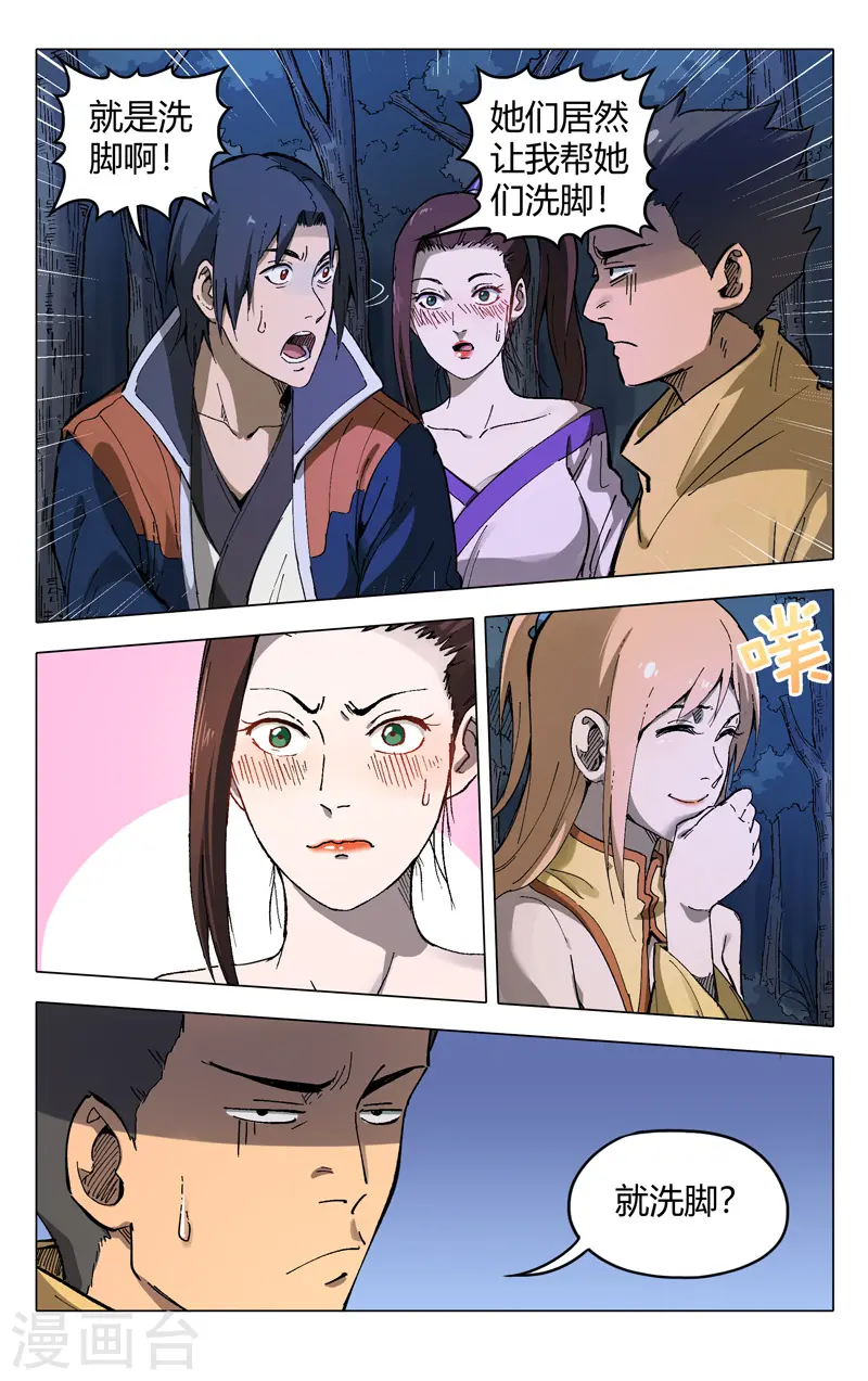 第175话 第7页