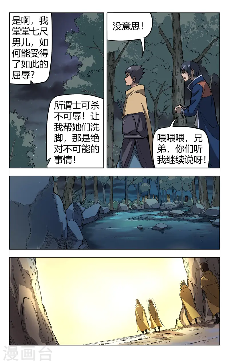 第175话 第8页