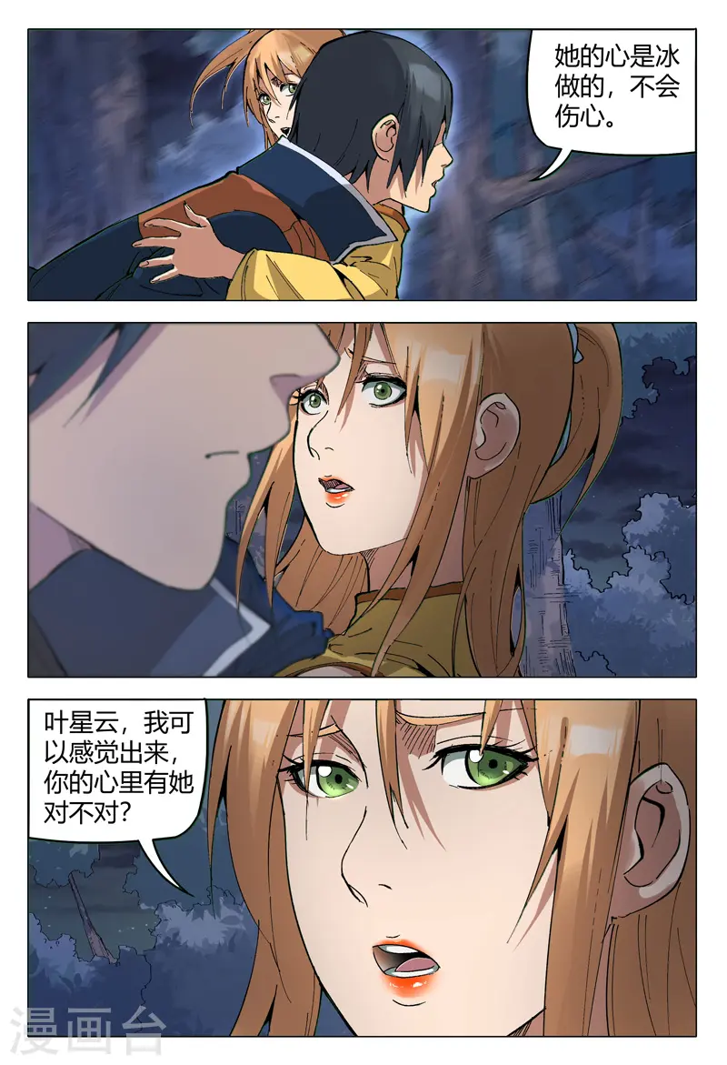 第173话 第3页