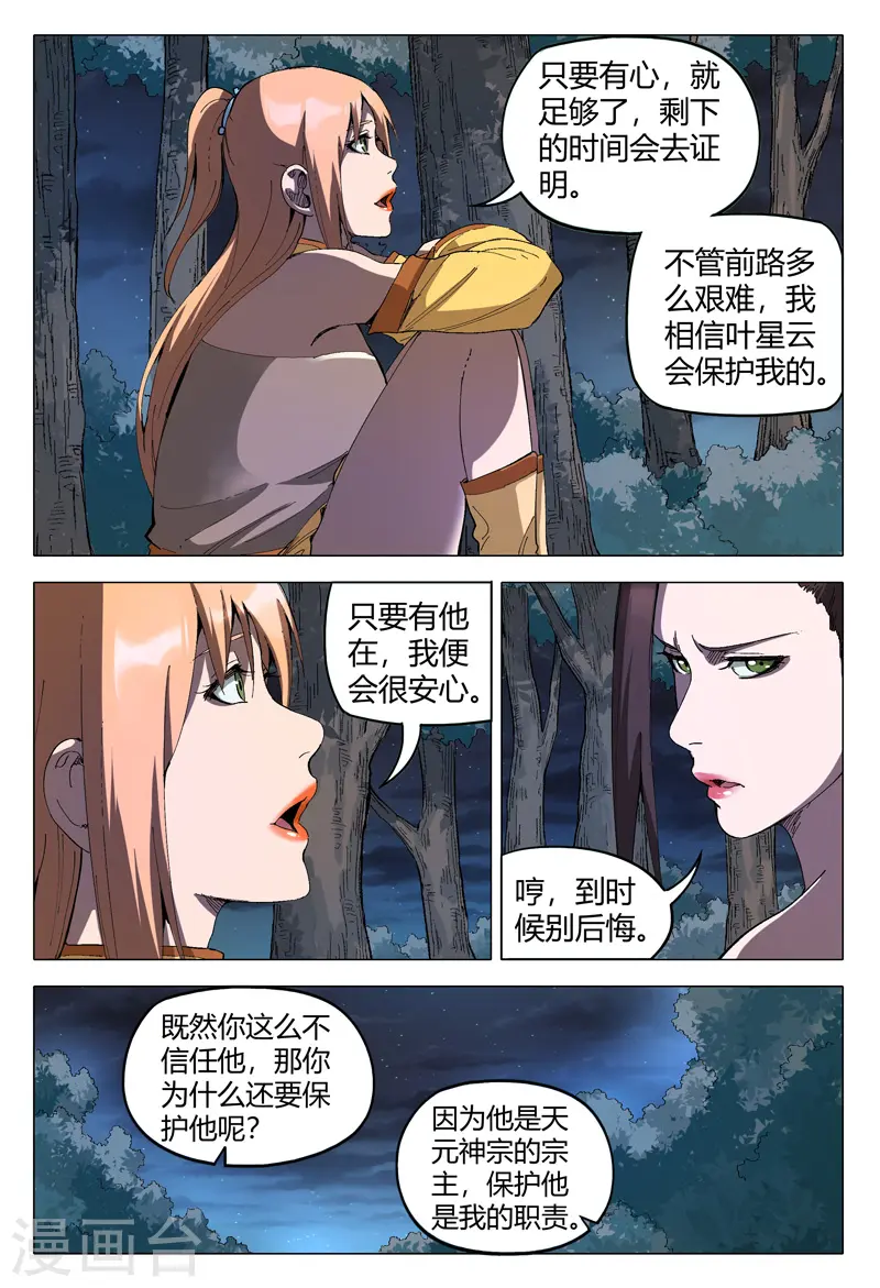 第172话 第6页
