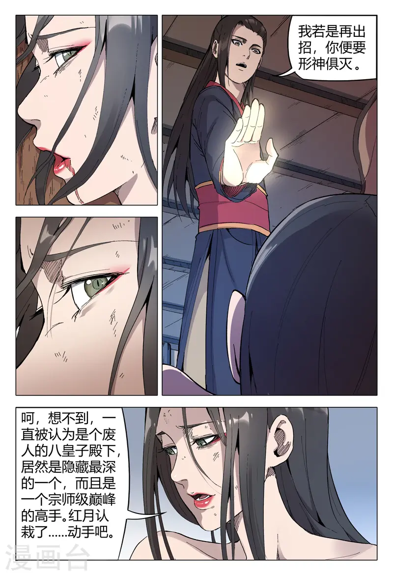 第171话 第5页