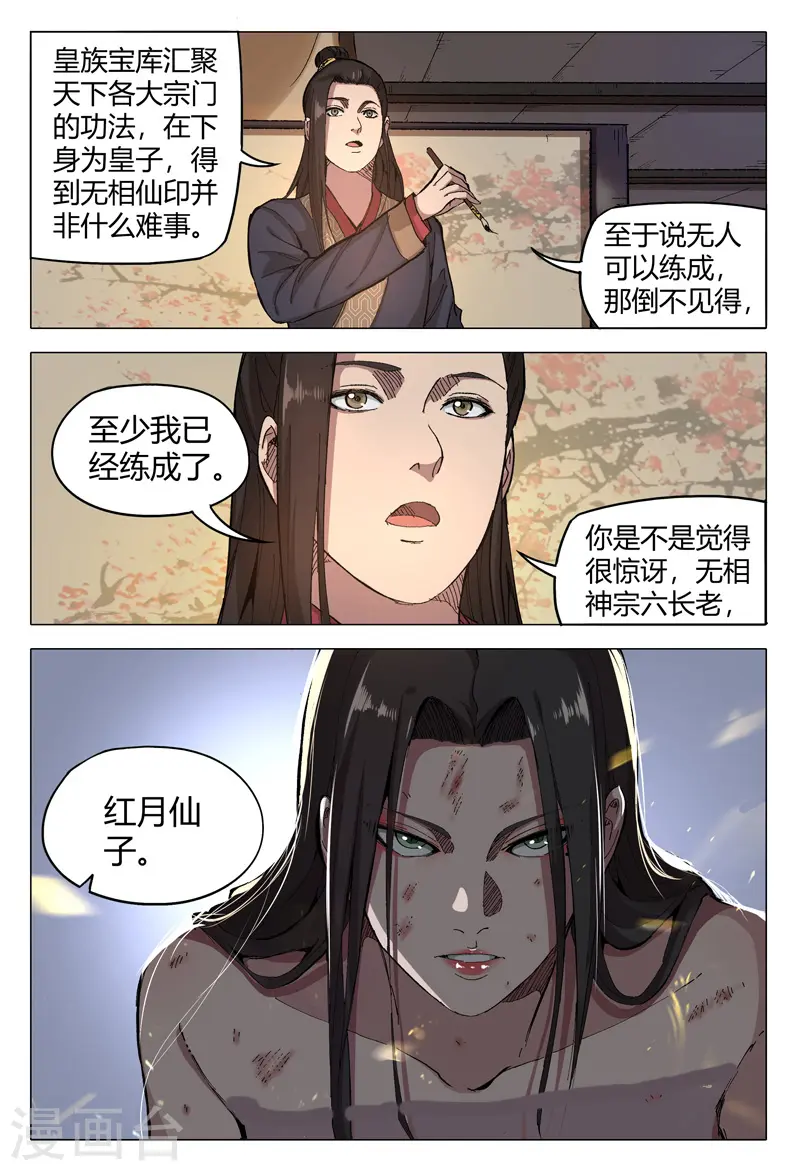 第170话 第10页
