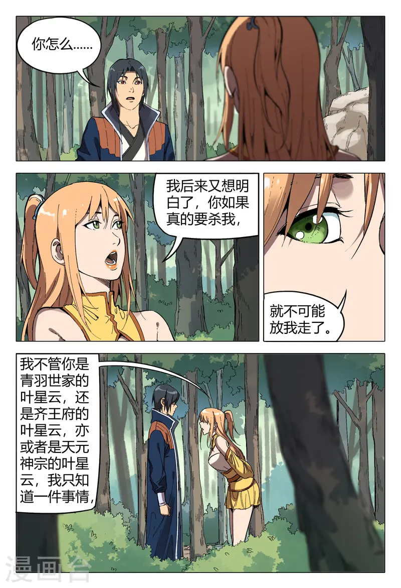 第167话 第2页
