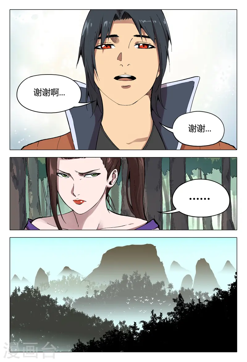 第167话 第5页