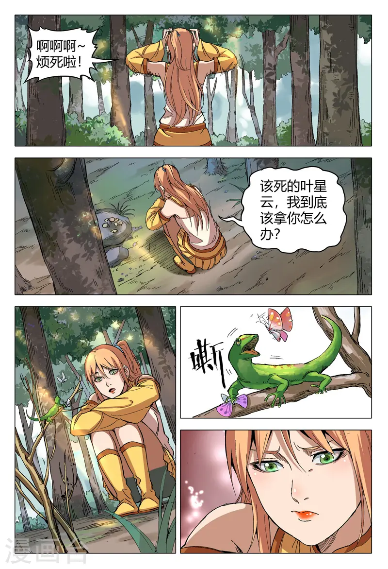 第166话 第7页