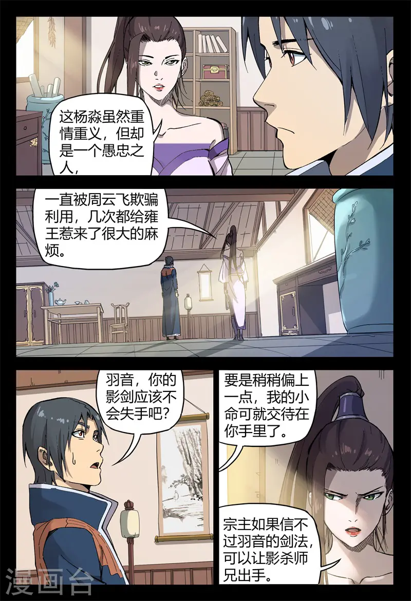 第158话 第6页