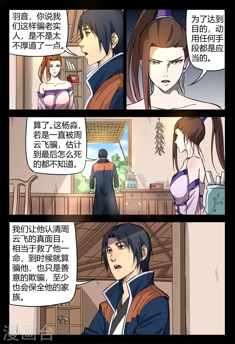 第158话 第8页