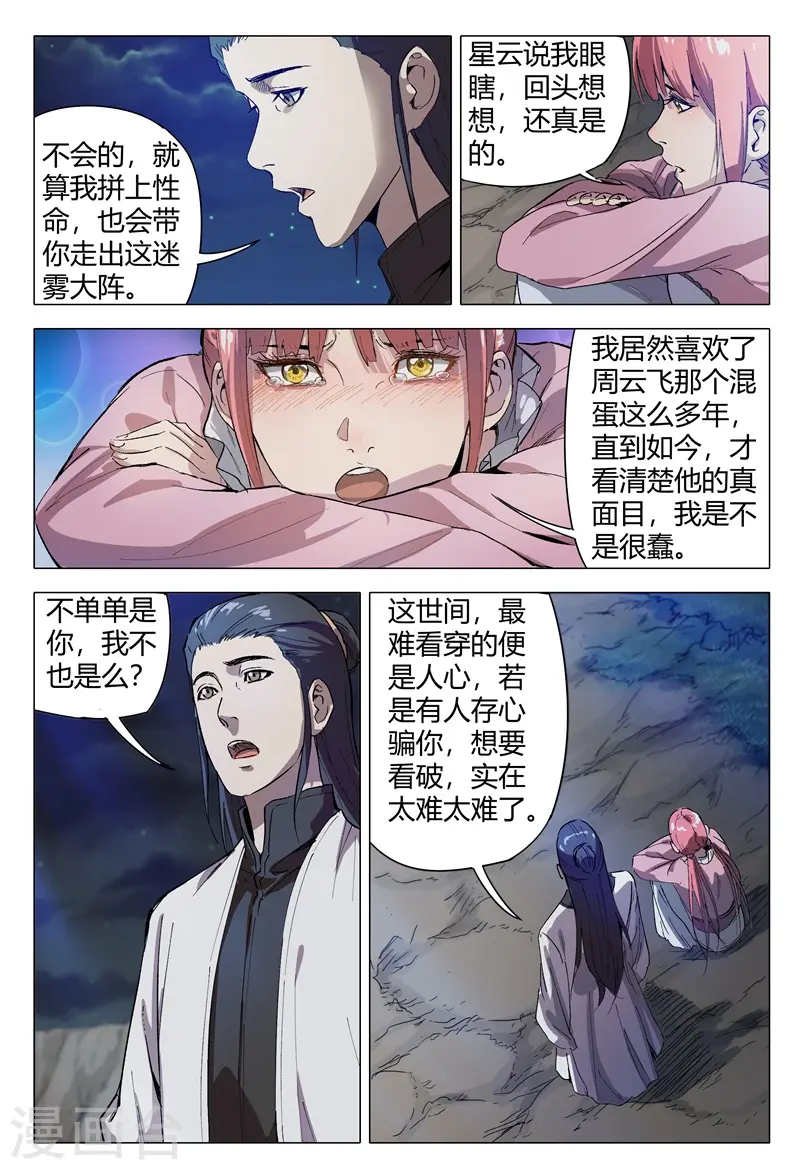 第155话 第4页