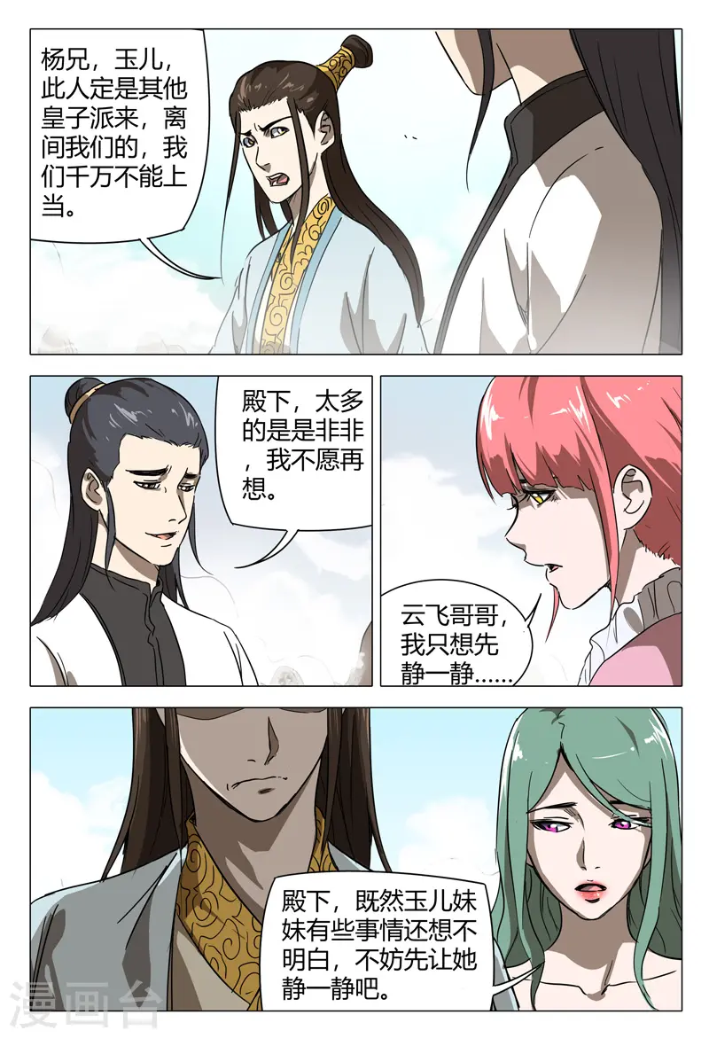 第150话 第3页