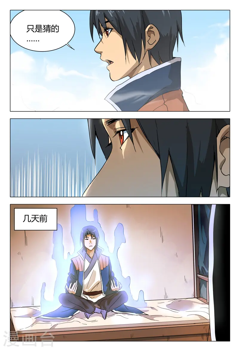第150话 第5页