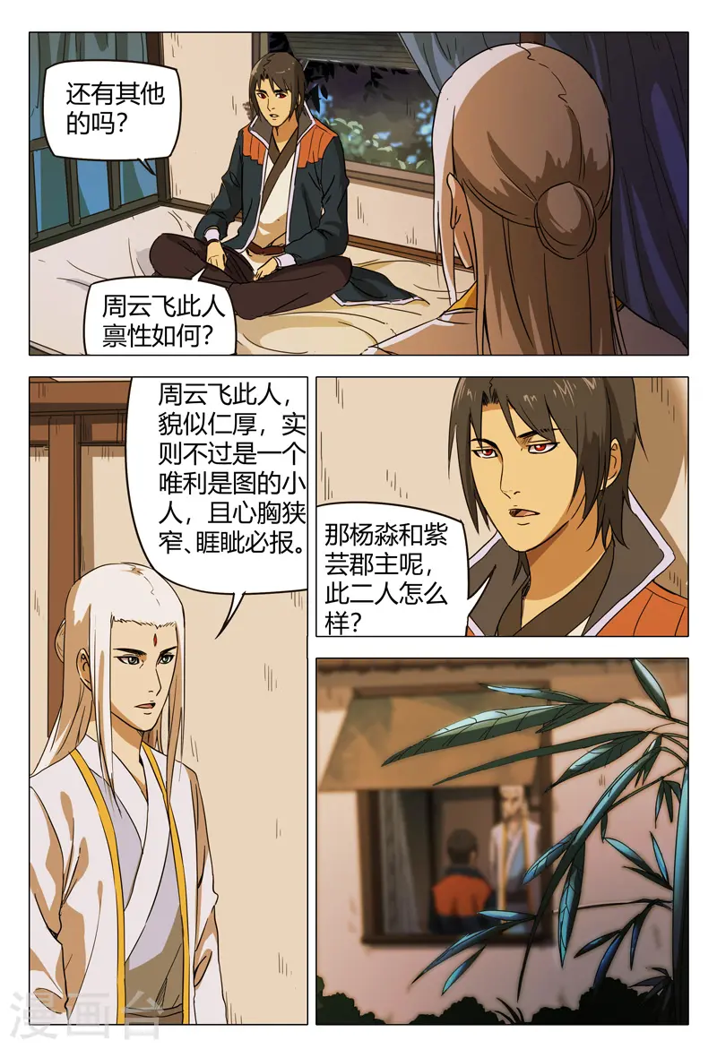 第150话 第8页