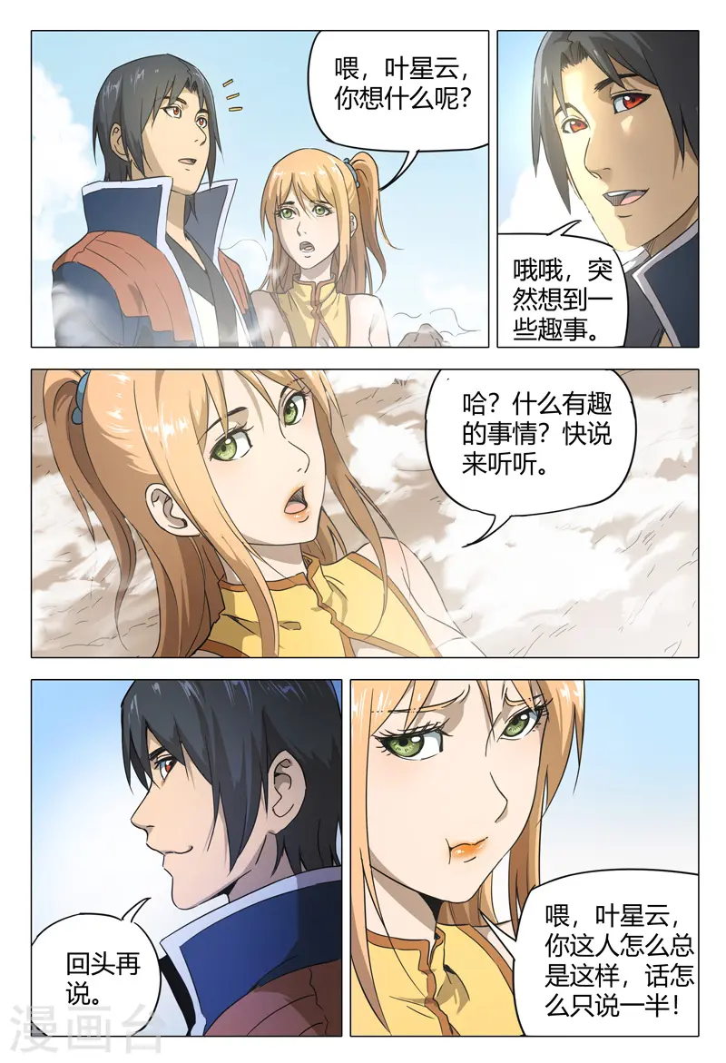 第150话 第9页