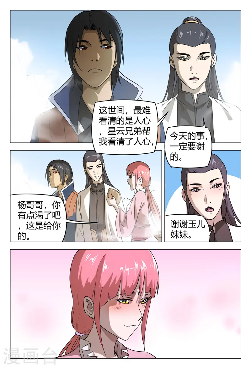 第150话 第11页