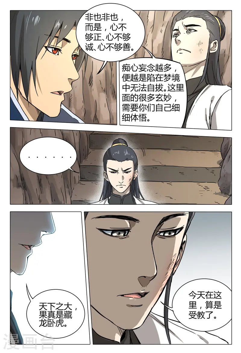 第147话 第9页