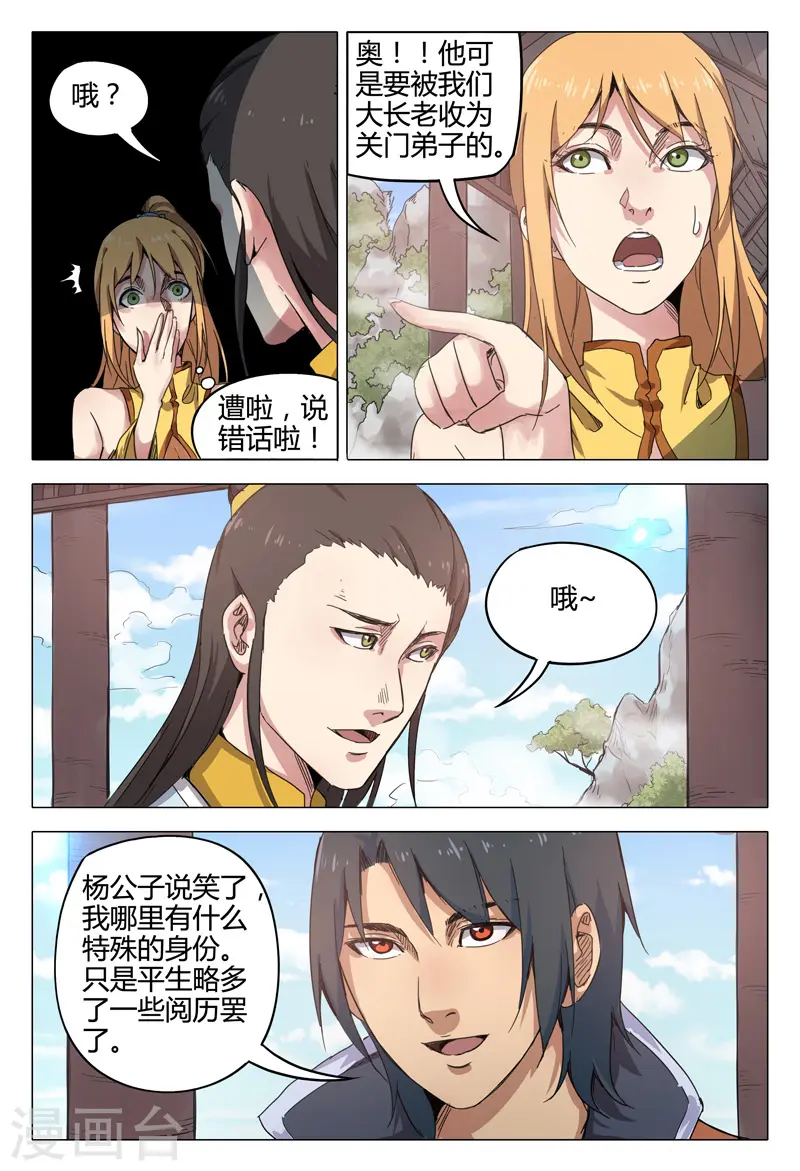 第139话 第4页