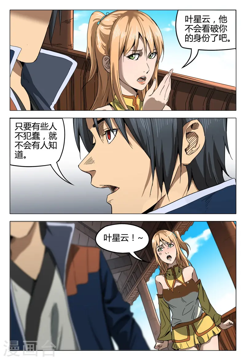 第139话 第6页