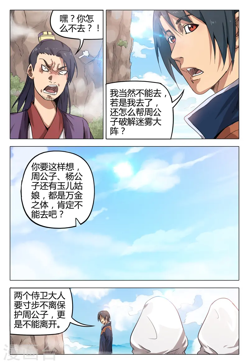 第139话 第8页