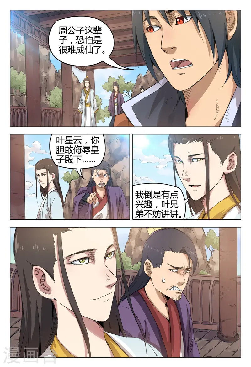 第138话 第8页