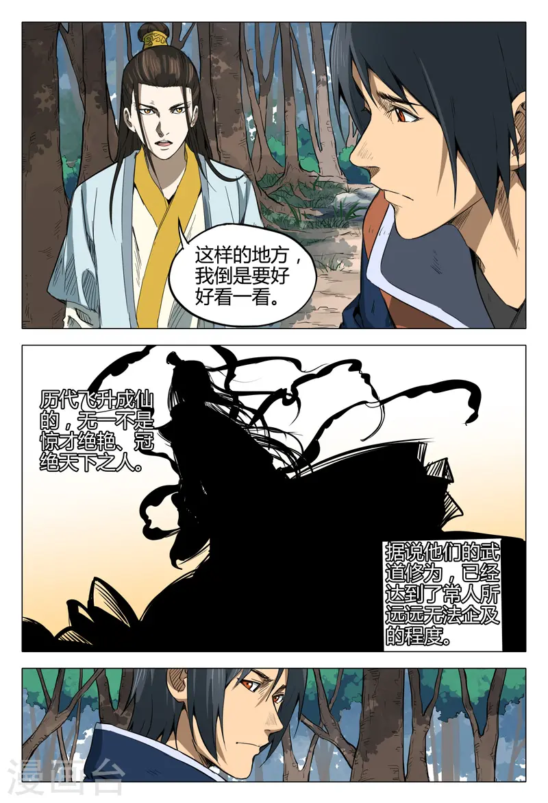 第137话 第3页