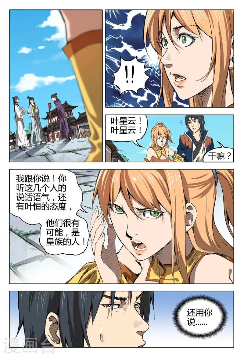 第136话 第2页