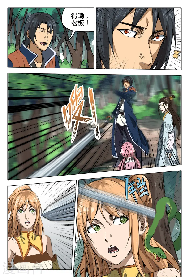第136话 第11页