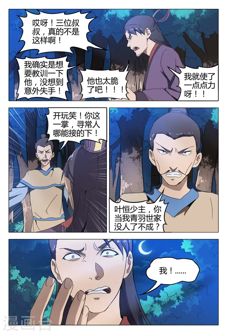 第129话 第3页