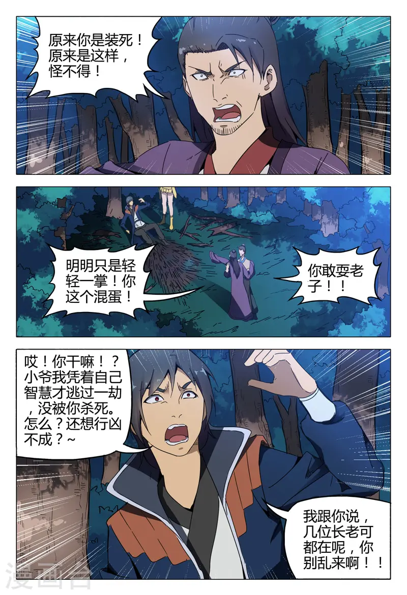 第129话 第6页