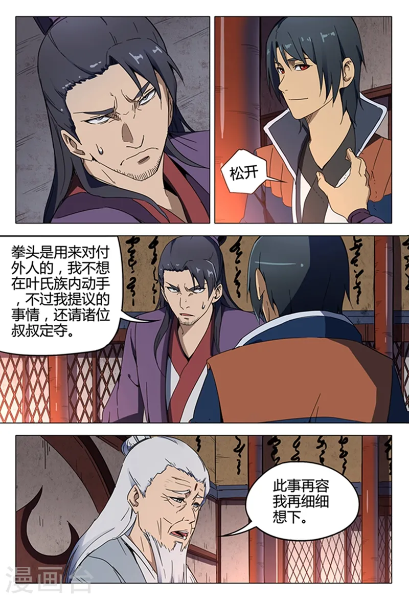 第126话 第8页