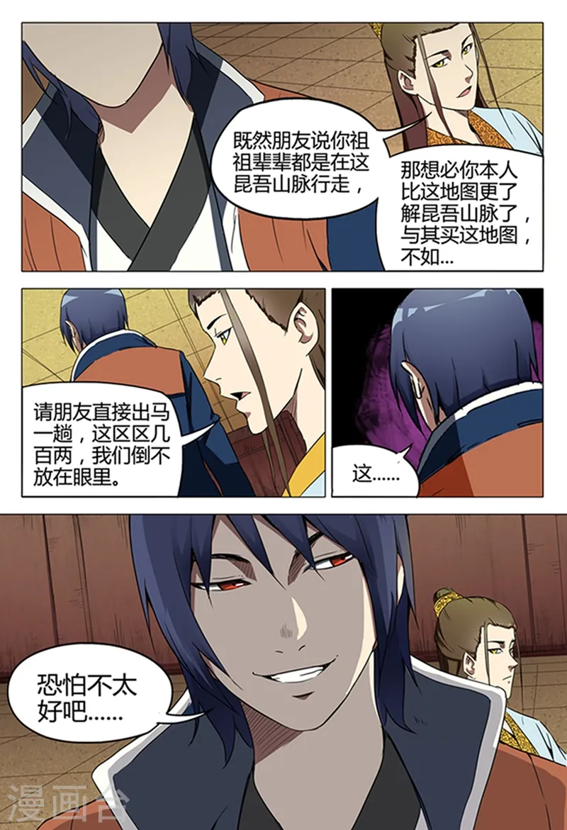 第120话 第3页