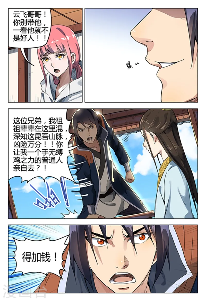 第120话 第4页