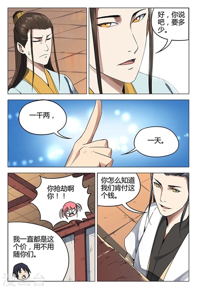 第120话 第5页