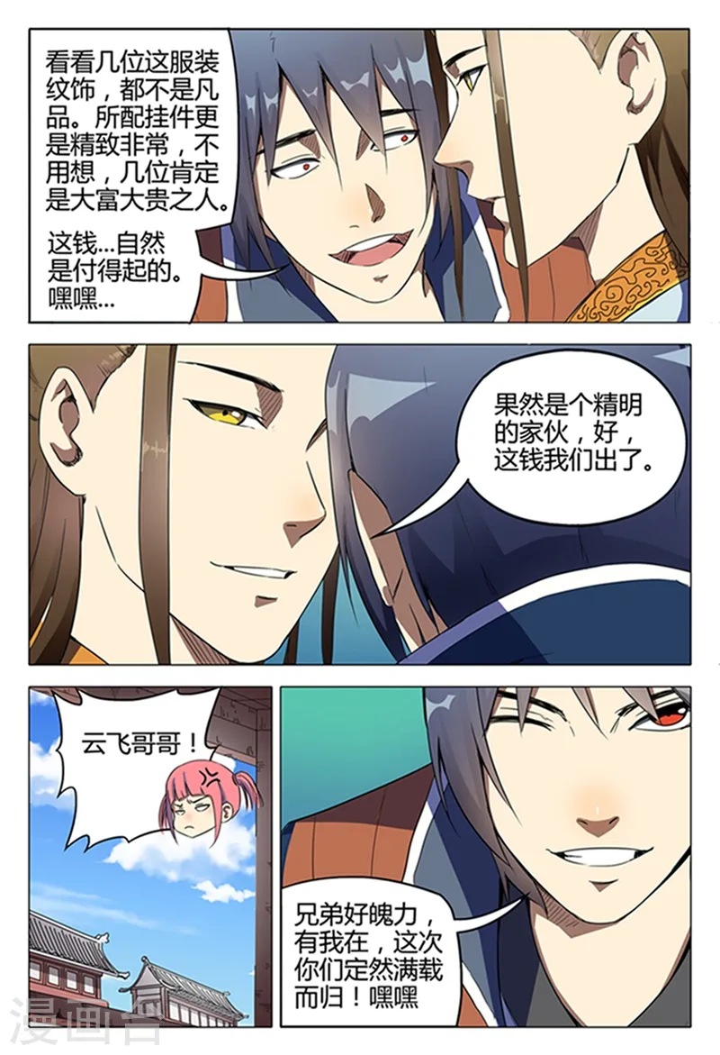 第120话 第6页