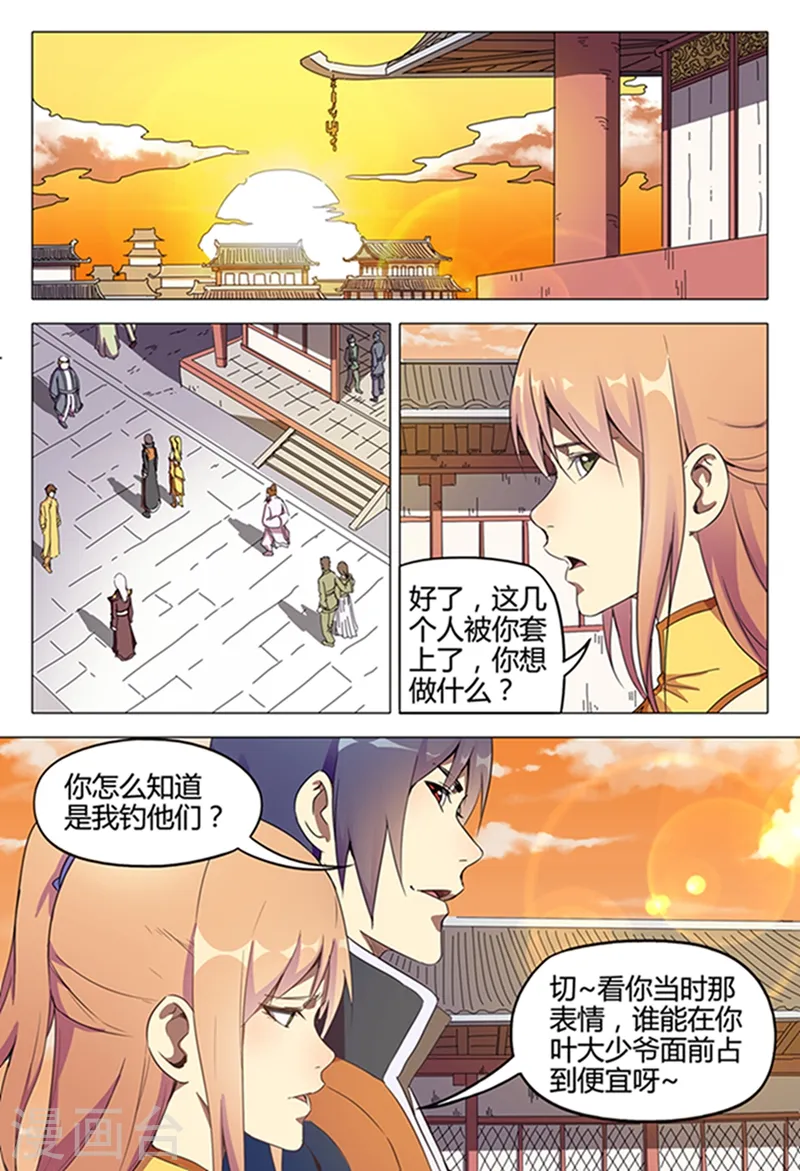 第120话 第7页