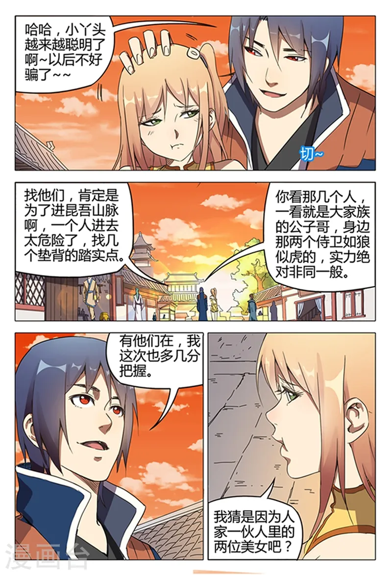 第120话 第8页