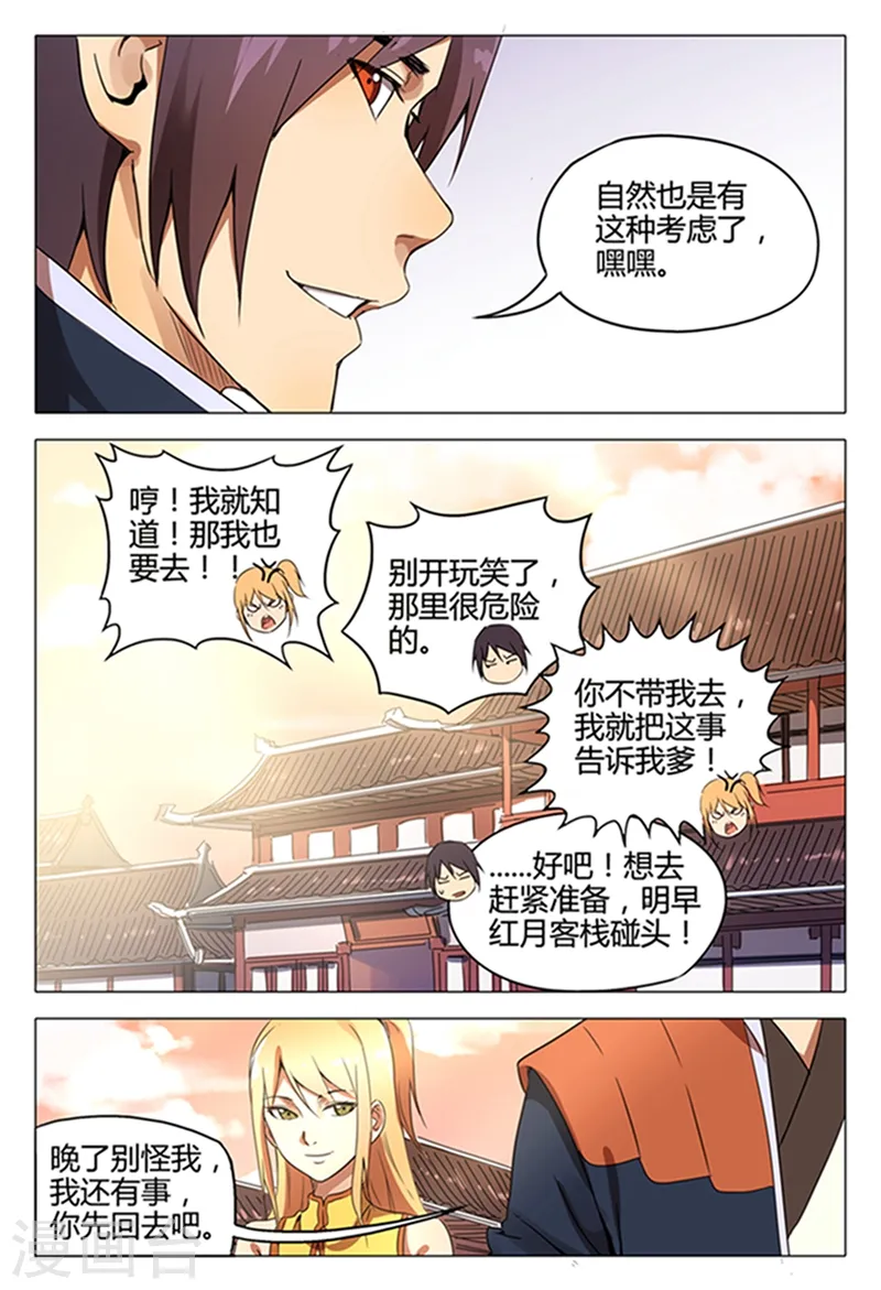 第120话 第9页