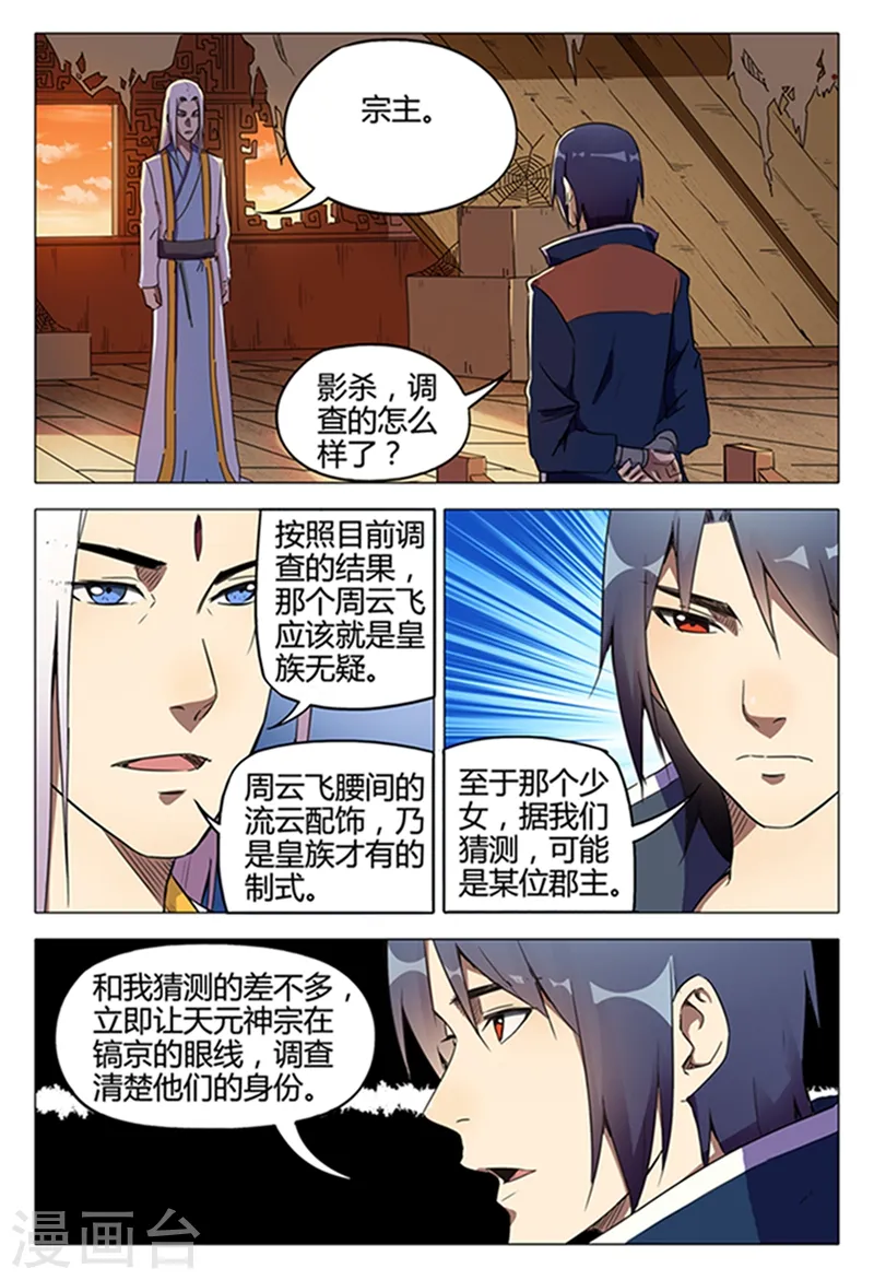 第120话 第11页