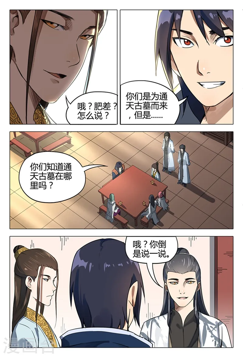 第119话 第8页