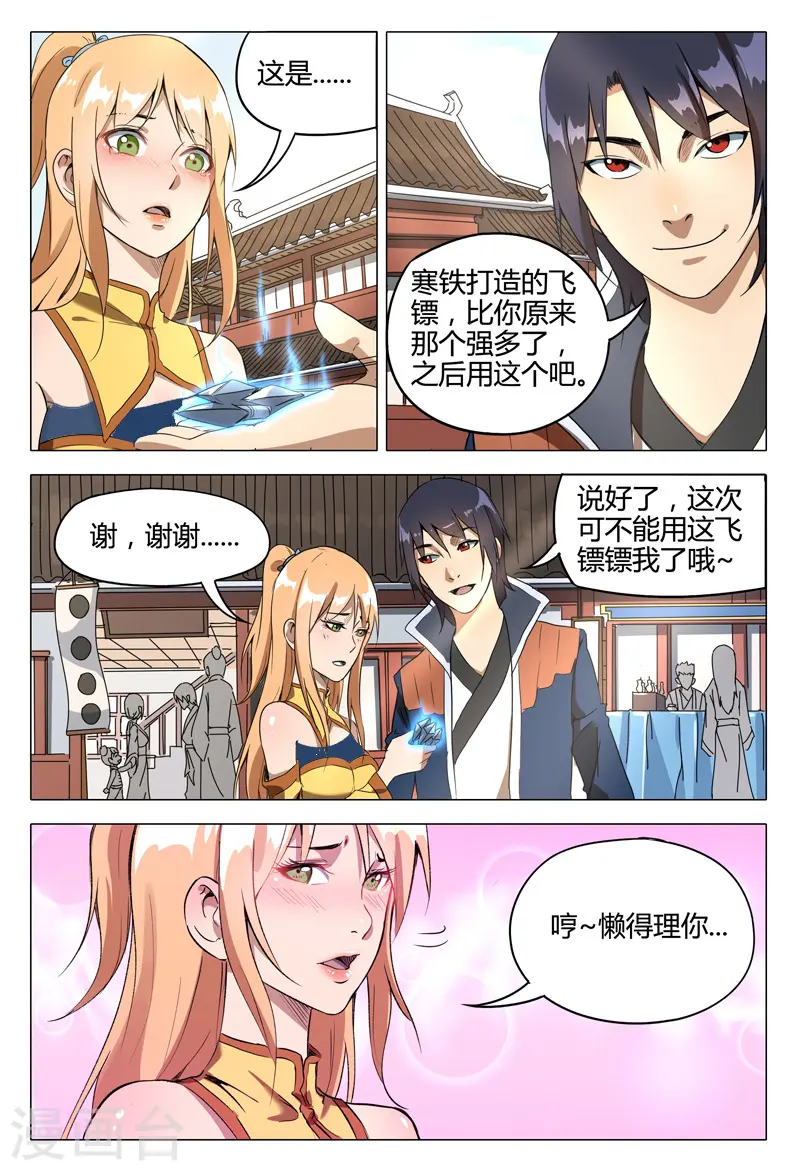 第118话 第7页