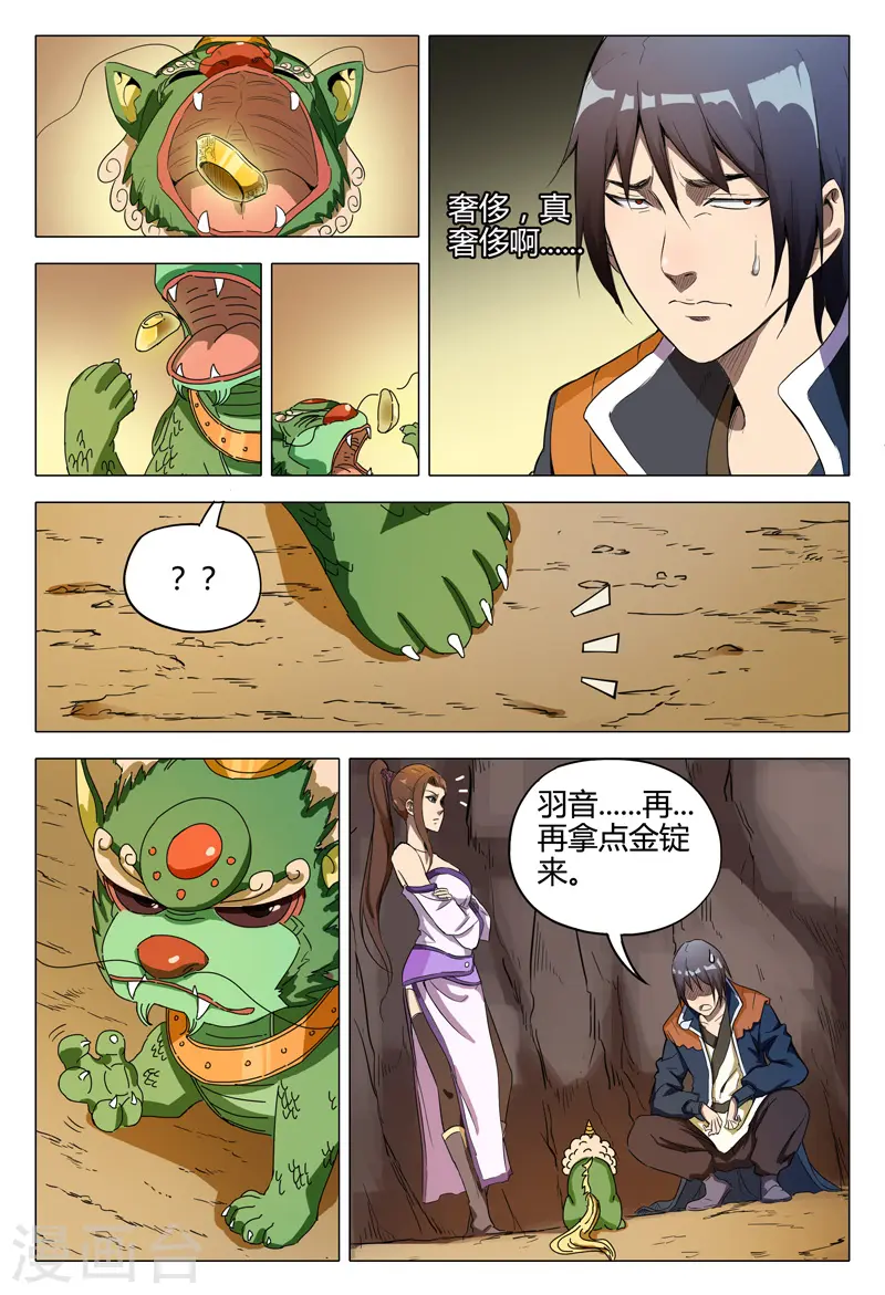 第116话 第2页
