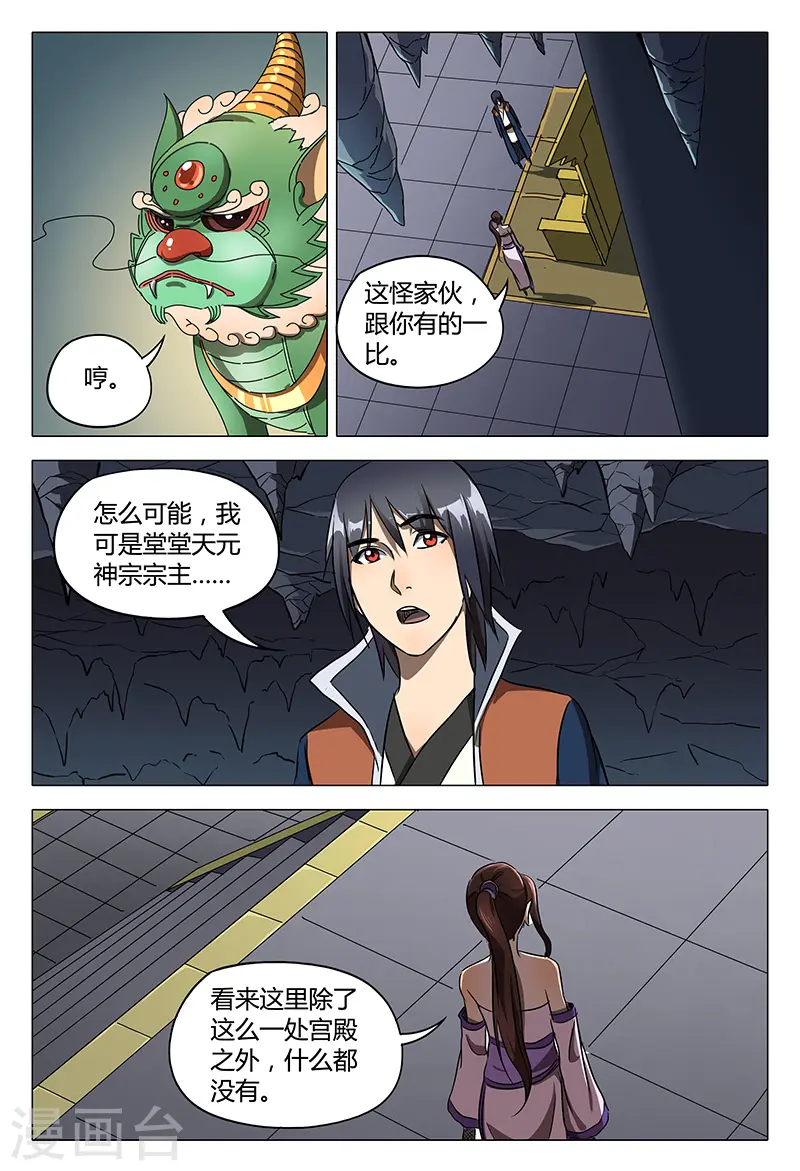 第106话 第5页