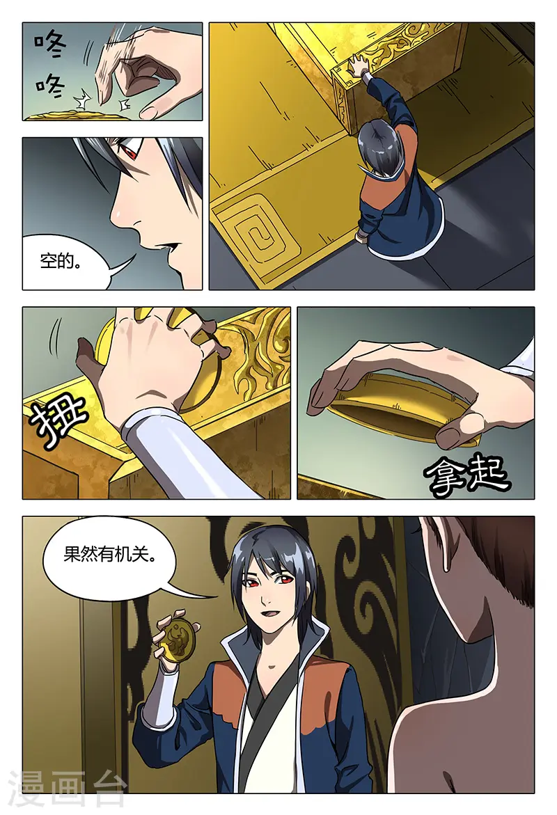 第106话 第7页